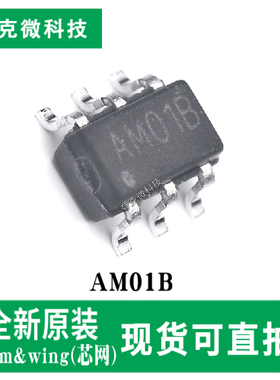 原装供应AM01B单键电容感应开关芯片低功耗抗干扰 SOT-23-6L封装