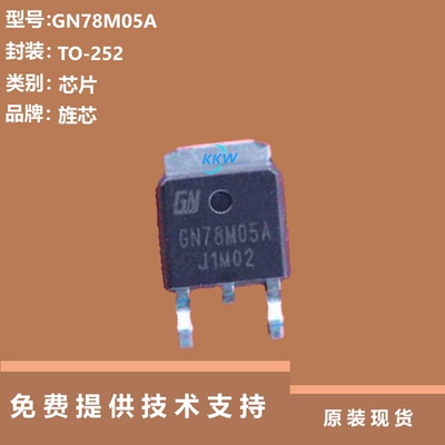 GN78M05A芯片大量现货供应