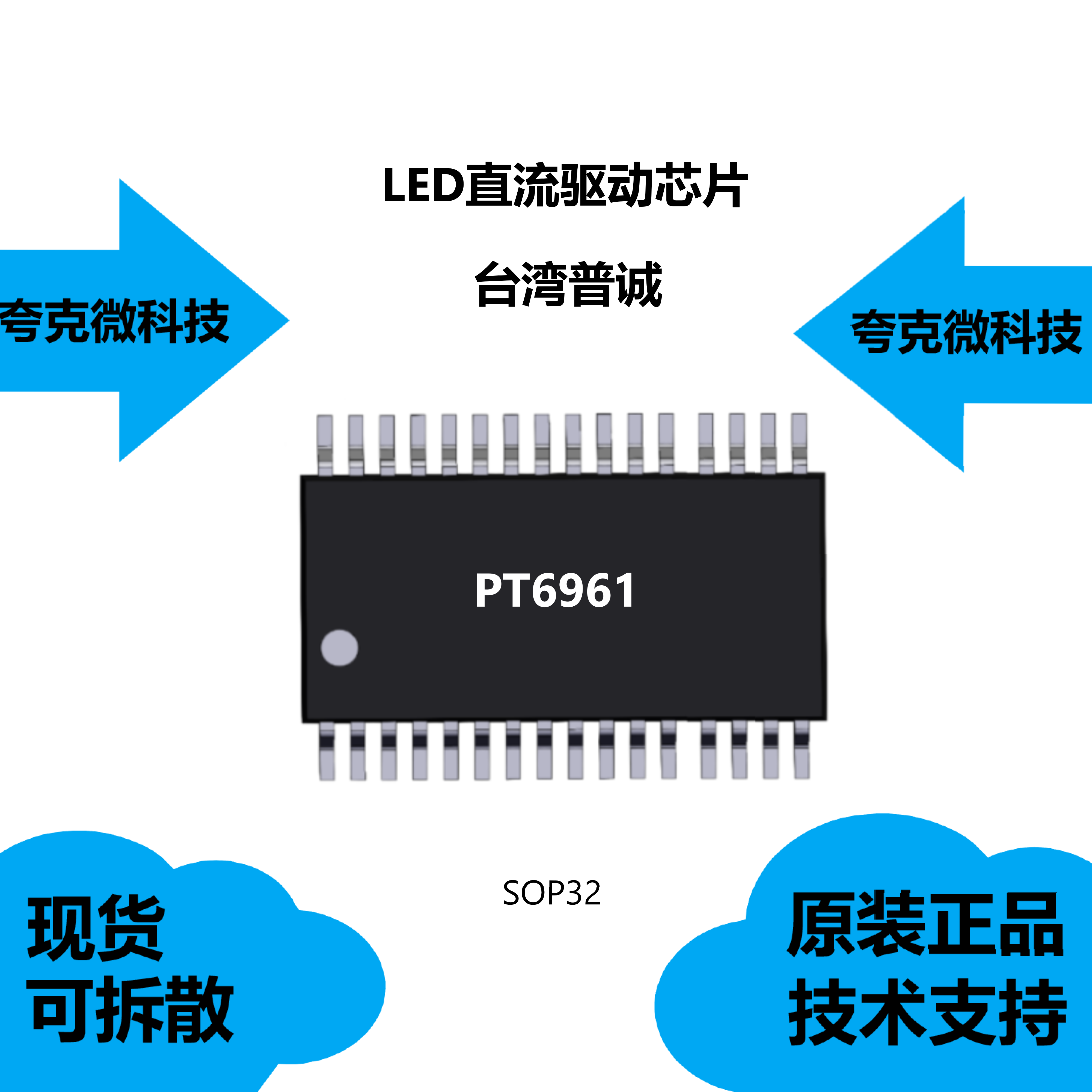 PT6961芯片提供技术支持