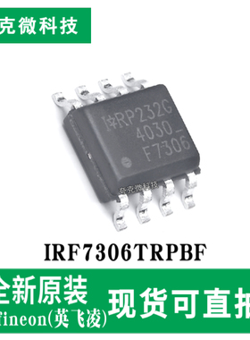 现货直发IRF7306TRPBF超低阻双P沟道MOS管芯片 高速切换 SOIC-8