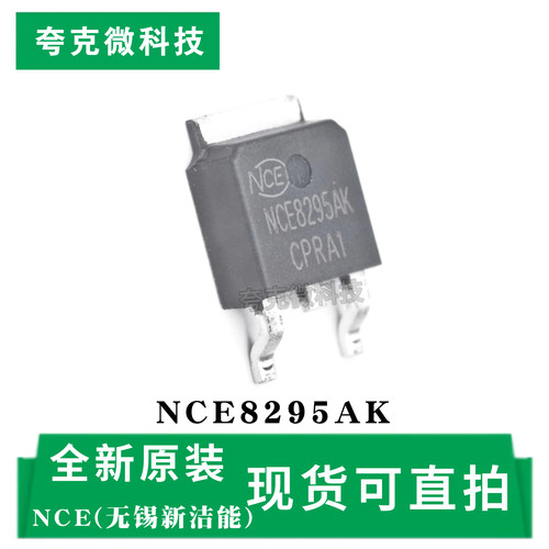 NCE8295AK芯片原装全新现货