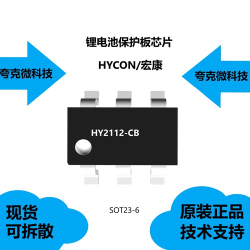 HY2112-CB芯片大量现货供应