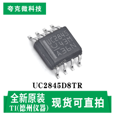 德州UC2845D8TR芯片现货直发