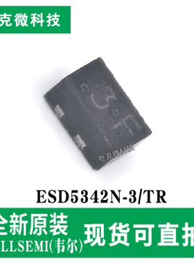原装供应ESD5342N-3/TR双对低容TVS保护芯片 ±20kV防护 DFN封装