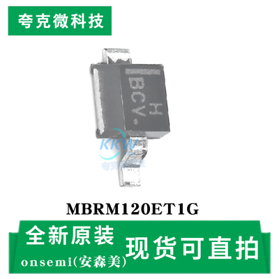 全新原装MBRM120ET1G芯片