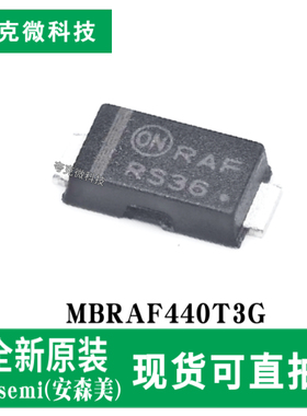 全新供应MBRAF440T3G芯片表面贴装肖特基功率整流器SMA-FL封装