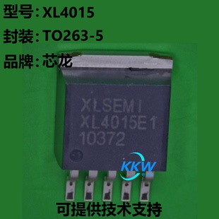 XL4015E1芯片具有5A恒定输出电流能力的特点，全新原装正品