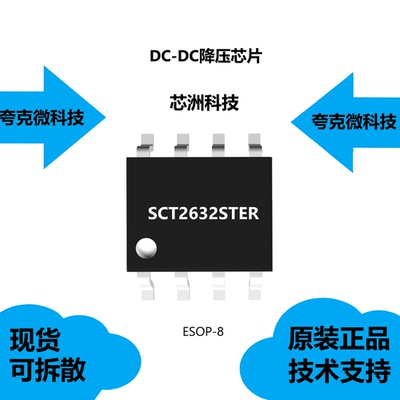 SCT2632STER芯片全新原装供应