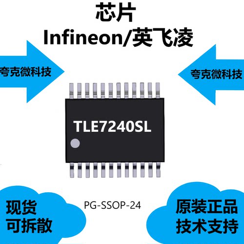 TLE7240SL芯片原厂正品，是4个输入引脚提供灵活的PWM配置
