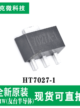 原装正品HT7027-1 CMOS低耗高精度电压检测器芯片 支持自定义阀值