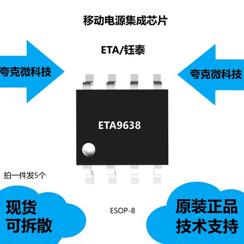 ETA9638芯片大量现货供应