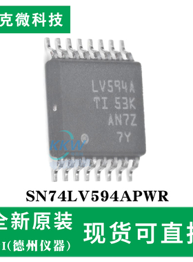 全新现货SN74LV594APWR芯片 宽压2-5.5V 高速6.5ns 两路时钟控制