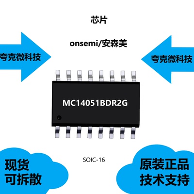 MC14051BDR2G芯片大量现货供应