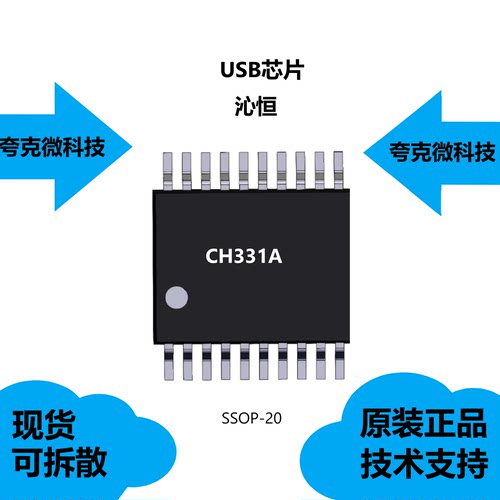 CH331A芯片全新原装正品