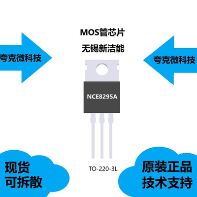 NCE8295A芯片提供技术支持