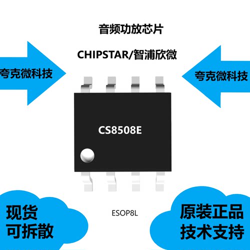 CS8508E芯片大量现货供应