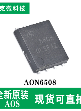 原装供应AON6508高性能MOS管芯片低阻低门极电荷 适用于DC/DC转换