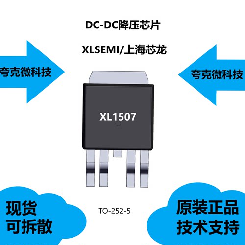 XL1507-5.0芯片大量现货供应