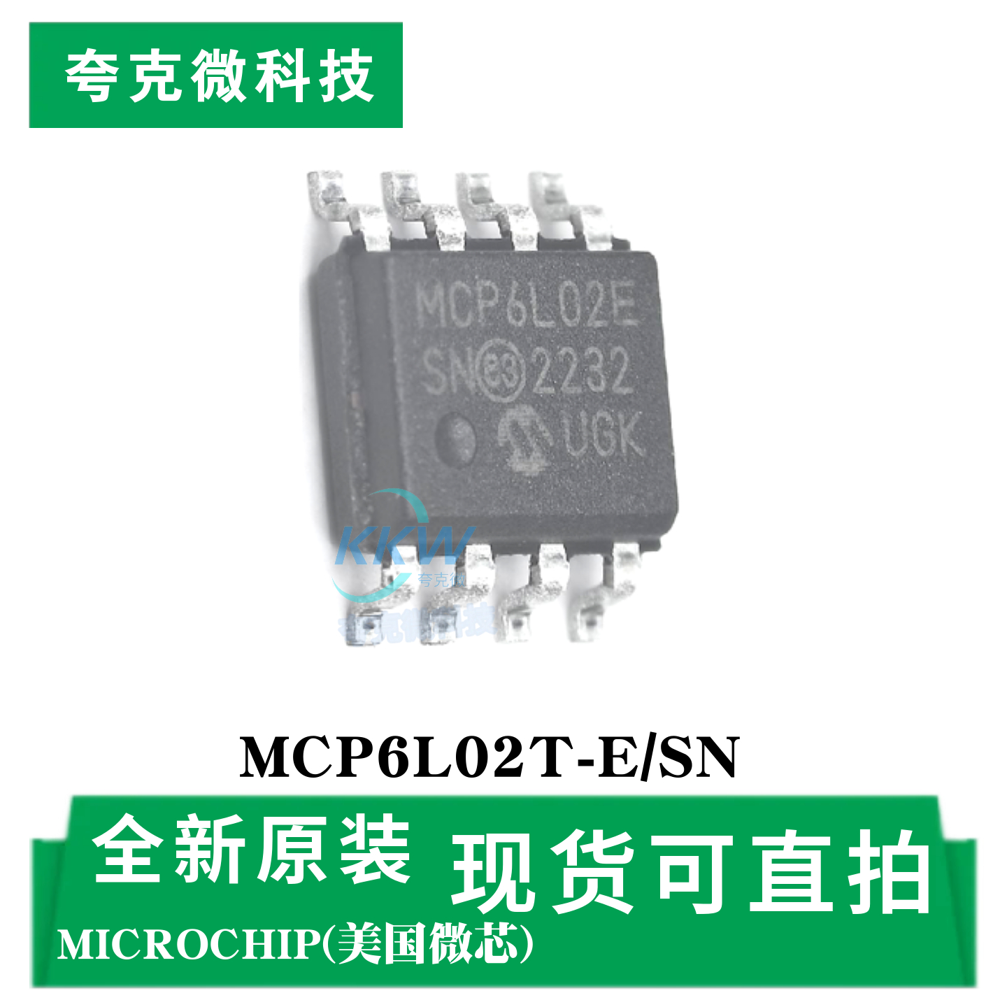 原装正品MCP6L02T-E/SN芯片