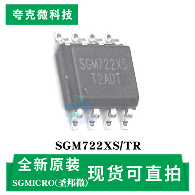 现货即发SGM722XS/TR芯片