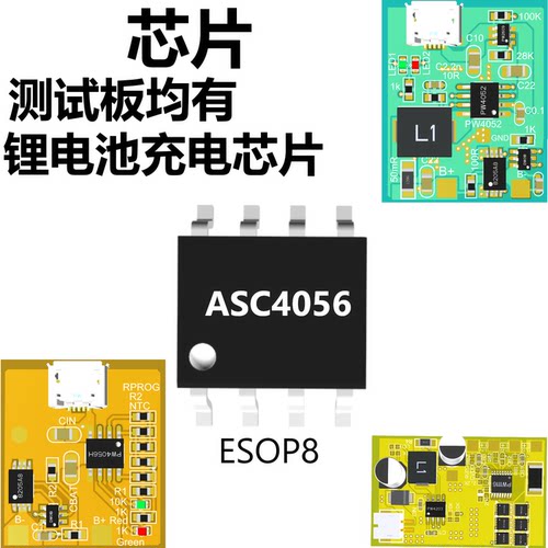 ASC4056芯片是恒压充电的充电器，输出端具有防反灌保护功能