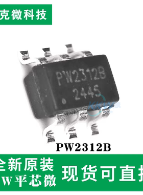 现货直发PW2312A/PW2312B 600MA降压开关稳压器芯片，技术支持