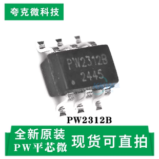 现货直发PW2312A/PW2312B 600MA降压开关稳压器芯片，技术支持
