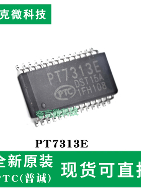全新供应PT7313E 3路立体声输入带增益调节 车载音响低频补偿芯片