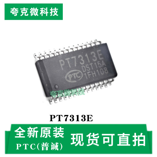 PT7313E芯片原装全新现货