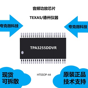 TPA3255DDVR芯片质量可靠，具有启动和停止时无喀哒声和噼啪声