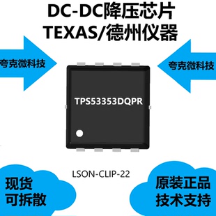 TPS53353DQPR芯片是20A同步降压转换器，具有过热保护功能