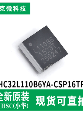 原装供应HC32L110B6YA-CSP16TR低功耗32位MCU芯片 高速ADC CSP-16