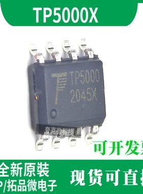 原装TP5000X开关降压型单节锂电池充电管理芯片具有宽输入电压