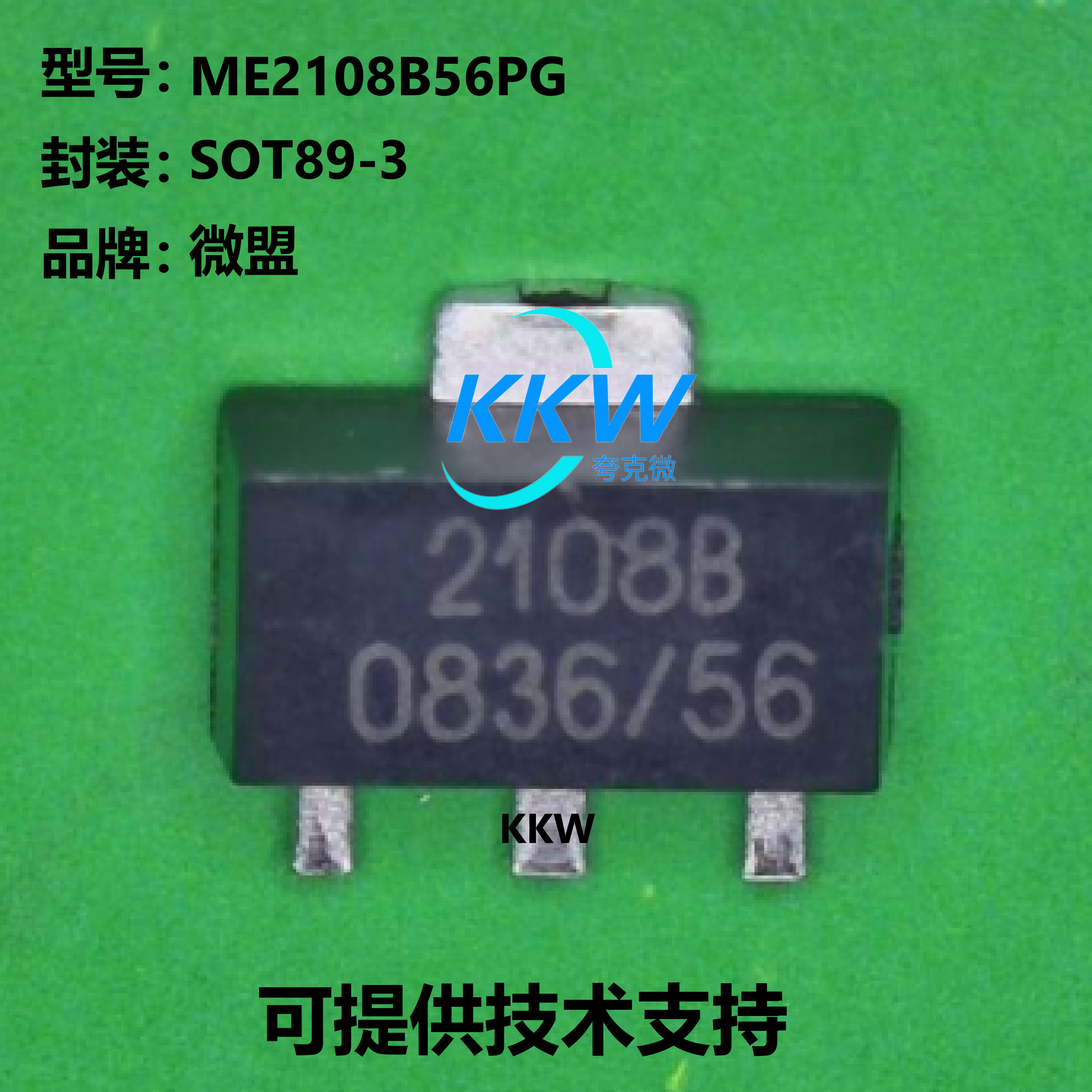微盟ME2108B56PG芯片全新原装