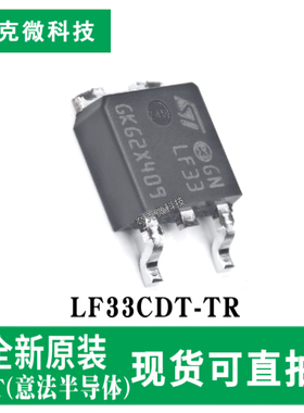 原装正品LF33CDT-TR低压差稳压器芯片低噪低功耗 TO-252-2封装
