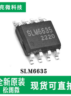 全新原装SLM6635单节锂电池充电器芯片5V适配3A同步 ESOP8封装