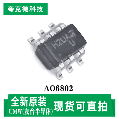 友台AO6802芯片原装供应