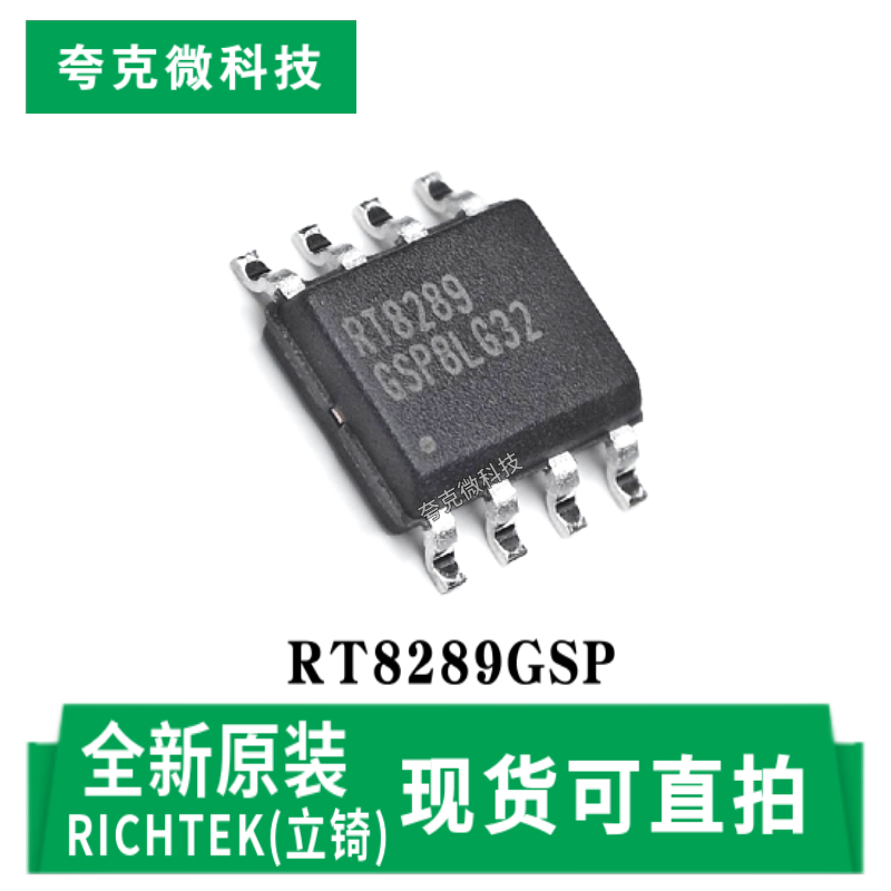 立锜RT8289GSP芯片原装质量可靠