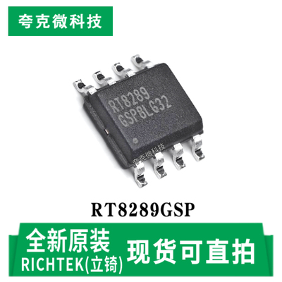 立锜RT8289GSP芯片原装质量可靠