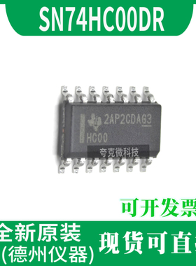 德州SN74HC00DR原装供应 逻辑门芯片包含四个双输入或非门