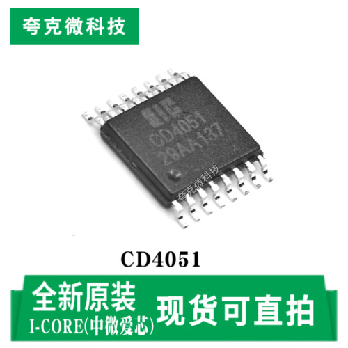 中微爱芯CD4051芯片现货原装正品
