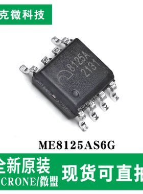 现货供应ME8125AS6G高性能PWM控制器芯片宽压5W输出 高转换效率