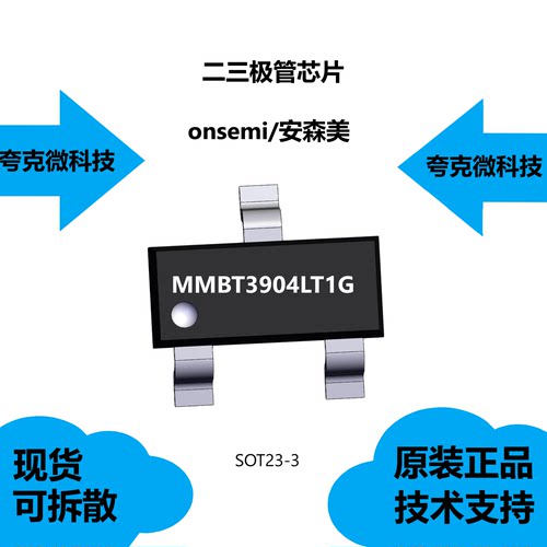 MMBT3904LT1G芯片大量现货供应