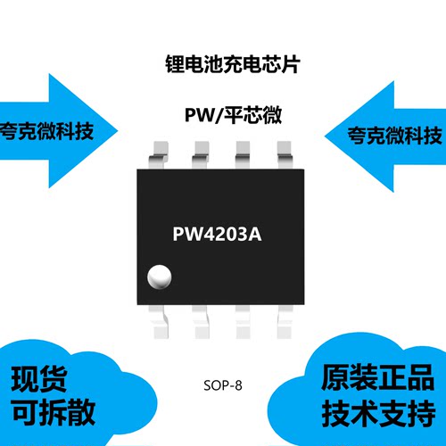 PW4203A芯片大量现货供应