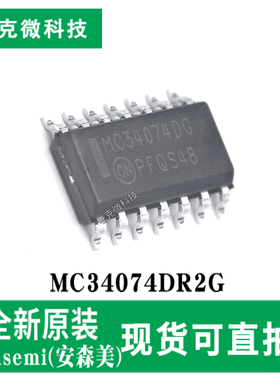 全新原装MC34074DR2G运算放大器芯片 单电源3-44V 封装SOIC-14