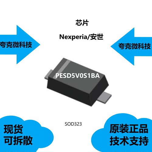PESD5V0S1BA芯片大量现货供应