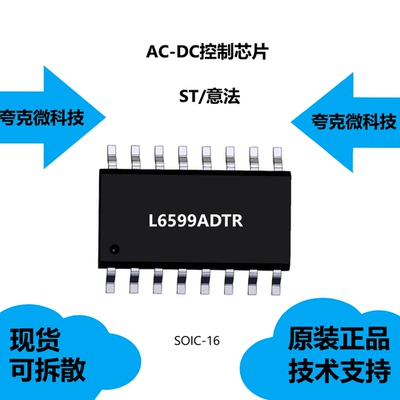 L6599ADTR芯片大量现货供应