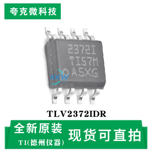现货速发TLV2372IDR芯片