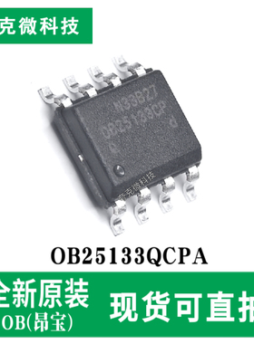 全新原装OB25133QCPA高性能PSR芯片 适用ACDC充电器适配器 SOP-8