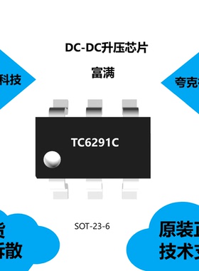 TC6291C芯片具有过温保护功能的特点，可用于便携式产品